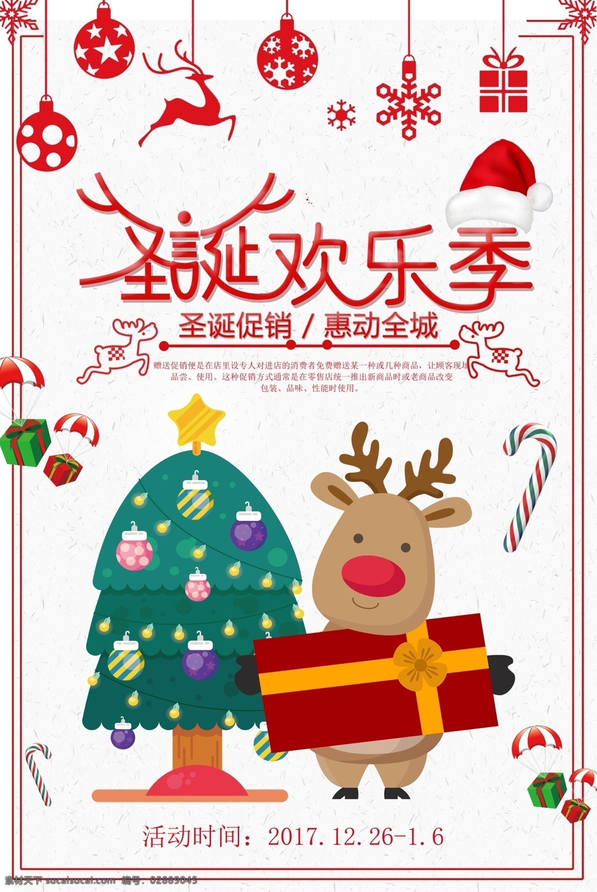 白色 圣诞 促销 节日 欢乐 季 开心 红色 简约 海报 促狭海报 节日促销 节日海报