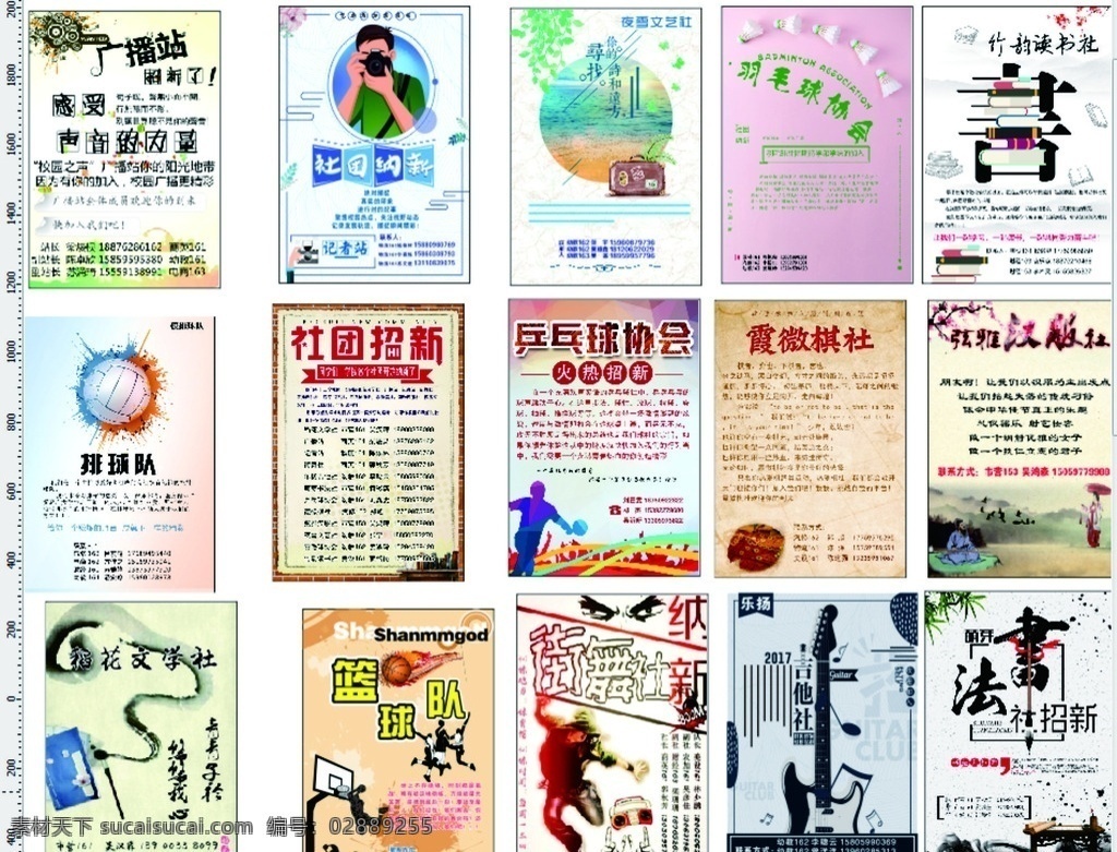 社团海报 海报 学校海报 大学社团海报 排球社 社团招新 展板模板