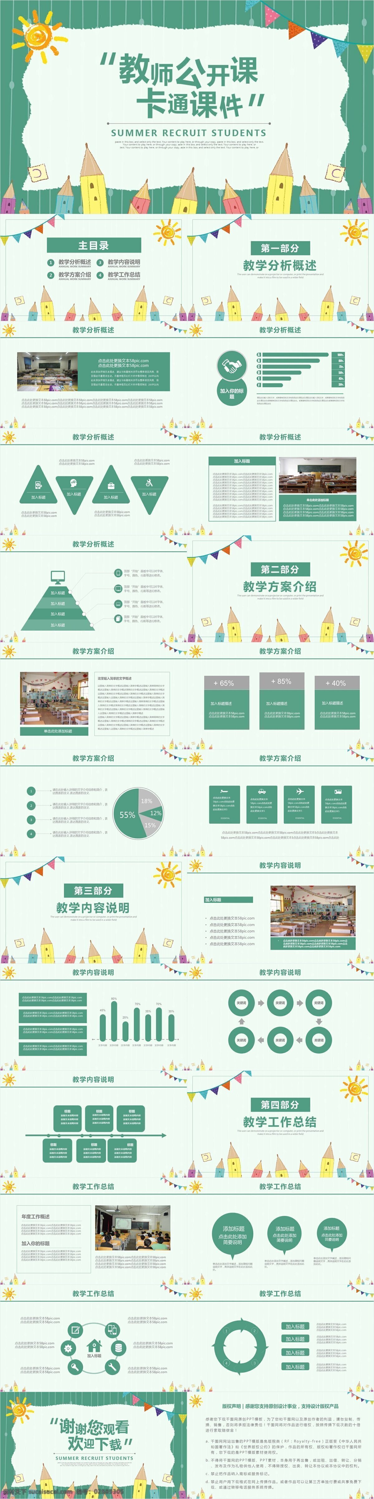 淡绿色 卡 通风 教师 公开 课 课件 通用 模板 ppt模板 幼儿园 卡通 教育培训 教育课件 儿童 课堂 幼稚园 园丁 成长教育 儿童成长 微课课件 教师说课 教师课件