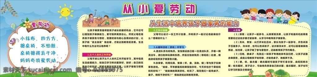 从小爱劳动 版报 幼儿园 可爱 展板 校园 花卉 学生 展板模板