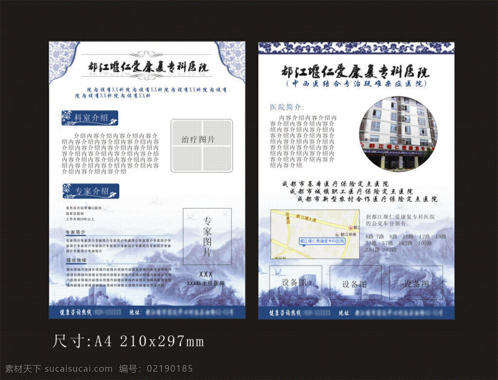 医院dm单 dm dm单页 分层 青花瓷 山水 中国风 海报 医院 医院dm单页 医院dm 医院宣传 黑色