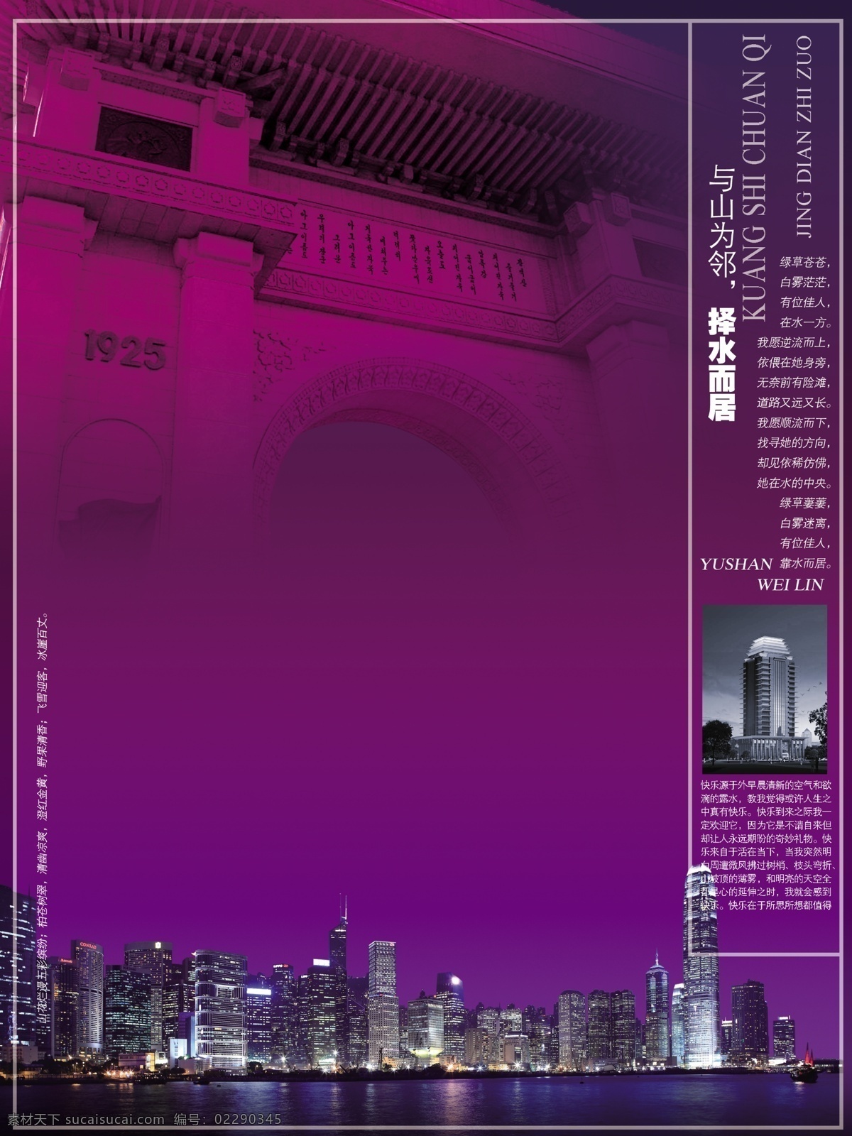 山 为邻 地产 广告 广告设计模板 建筑 夜景 夜空 与山为邻 择水而居 房地产 psd源文件