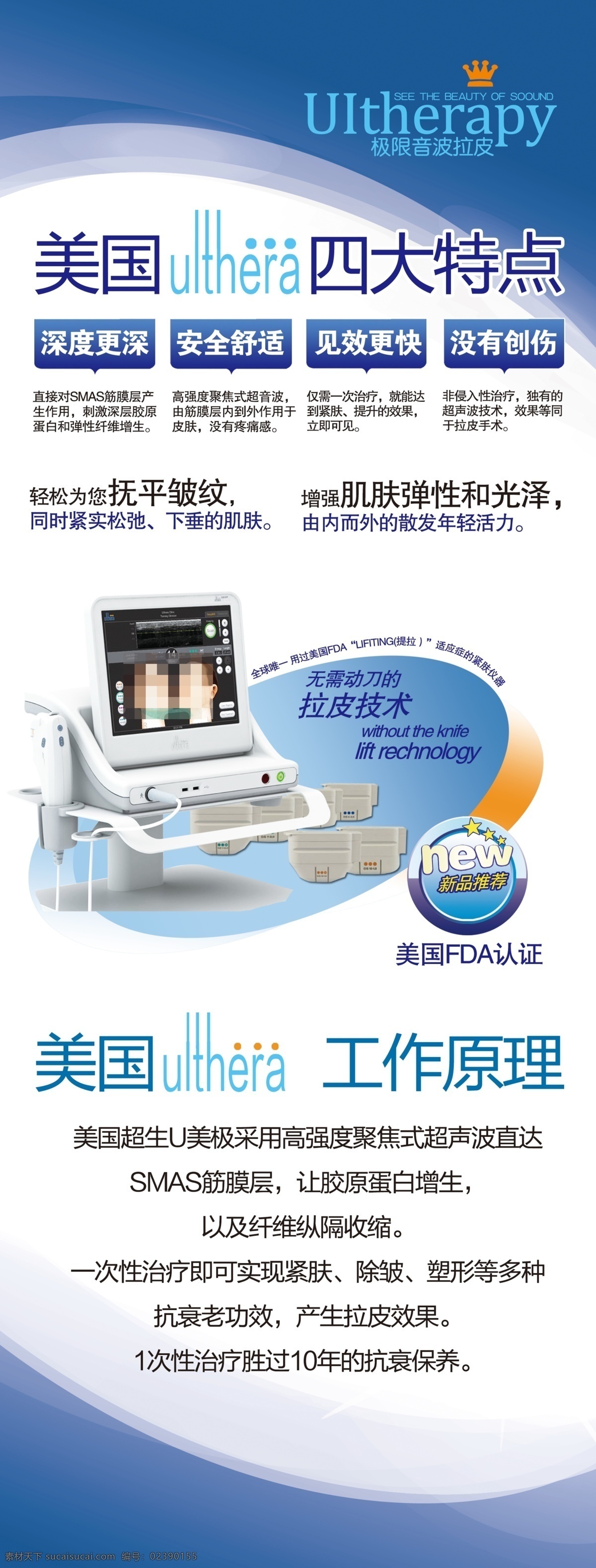 美容 易拉宝 超声 刀 x 展架 海报 广告 美容行业 超声刀 x展架 微整形 psd源文件 宣传单