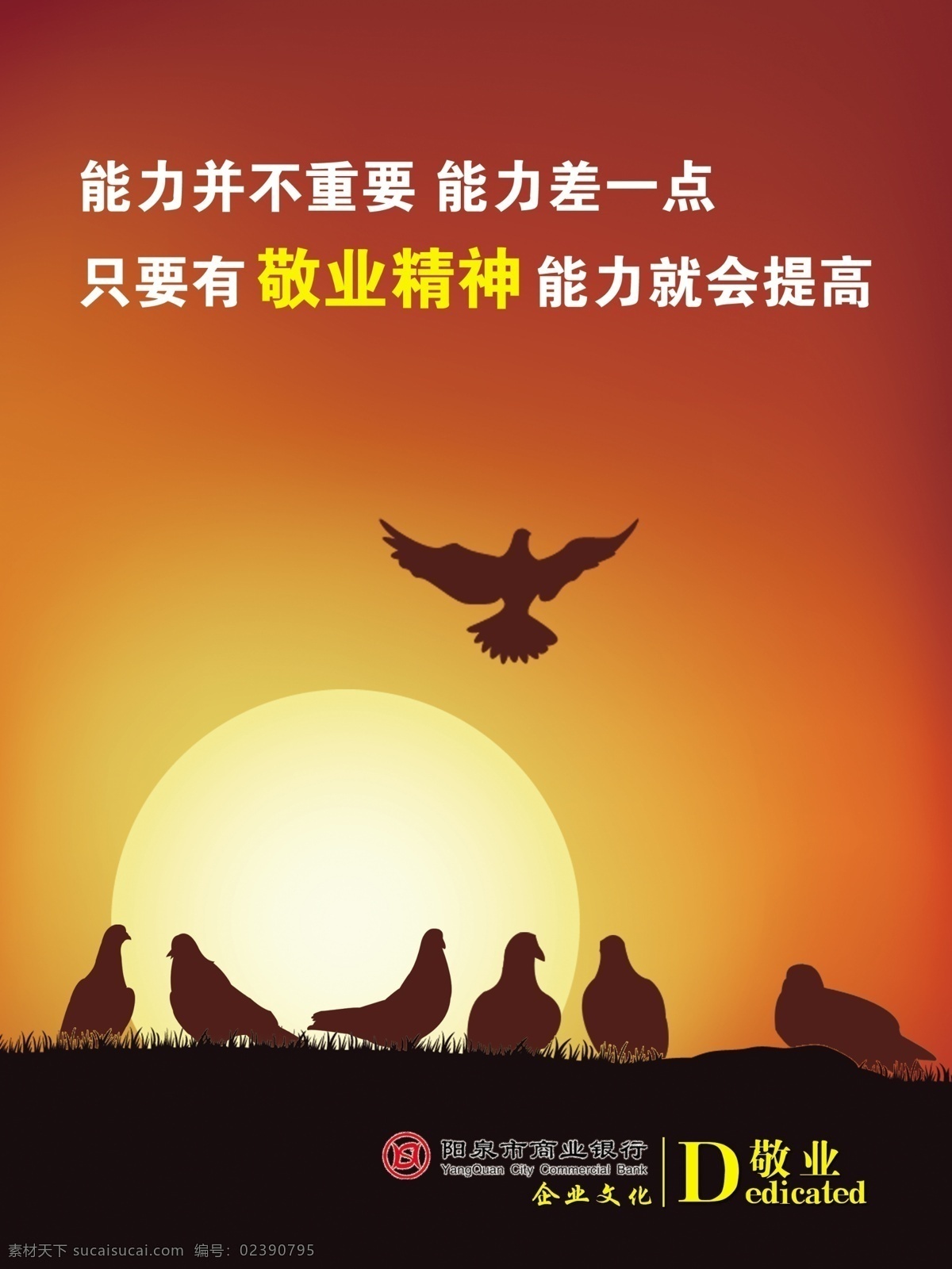 画册设计 草地 鸽子 黑色 红色 人才 太阳 夕阳 招聘