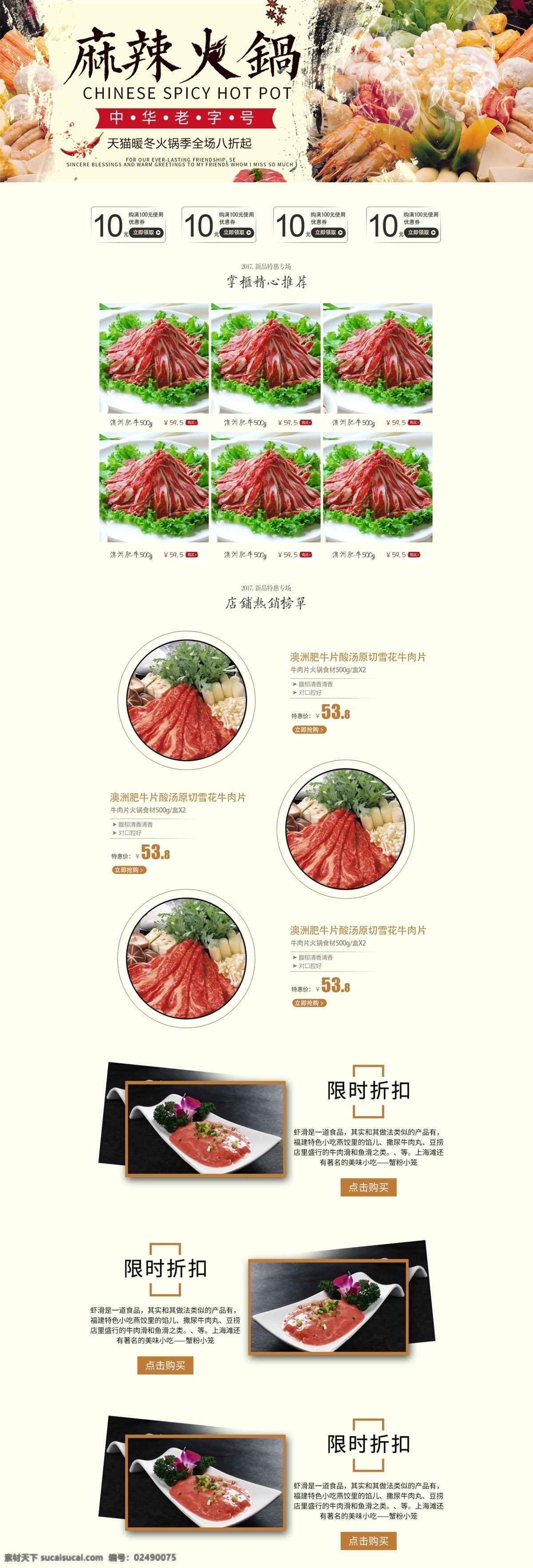 浅色 简约 中华 老字号 麻辣 火锅 节 天猫 首页 模板 冬日火锅 青菜丸子 辣椒 木板 香菇 香菜 海鲜 天猫首页 美味火锅 羊肉 牛肉 麻辣火锅 八角 虾 墨迹