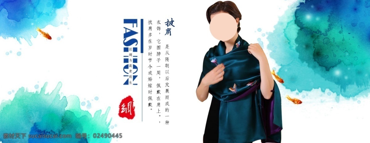 女士 丝绸 披肩 水墨 风格 海报 格式 女士丝绸 丝绸海报 披肩海报 女装海报 水墨风格海报 白色
