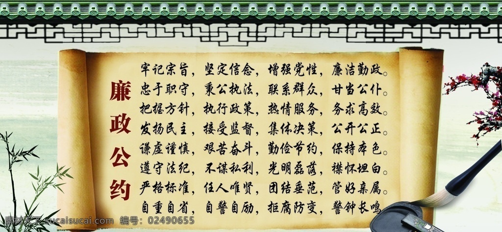廉政公约展板 梅花 毛笔 砚台 竹子 水墨画 古代房沿 素色展板 展板背景 政府展板 财政展板
