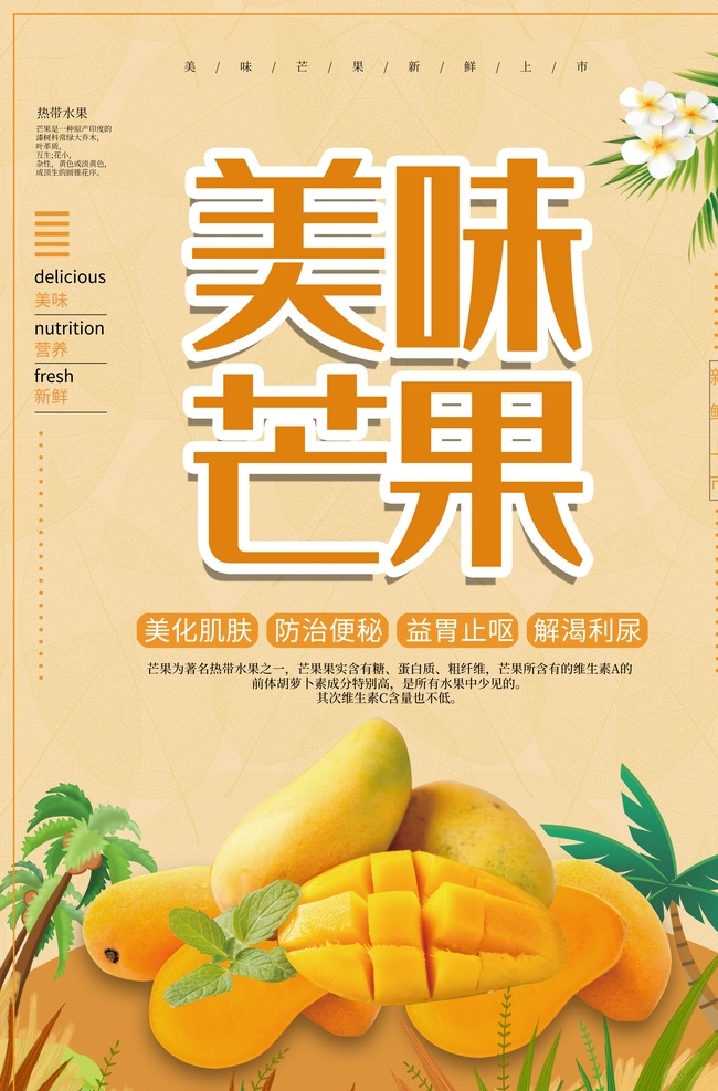 芒果海报 芒果 广西芒果 百色芒果 田东芒果 苹果芒 广西百色芒果 青芒果 进口芒果 芒果干 芒果冰沙 芒果广告 芒果水果 水果芒果 芒果文化 芒果展板 芒果包装 水果店芒果 水果店 芒果宣传册 芒果批发 批发芒果 芒果专卖 芒果基地 芒果节 澳