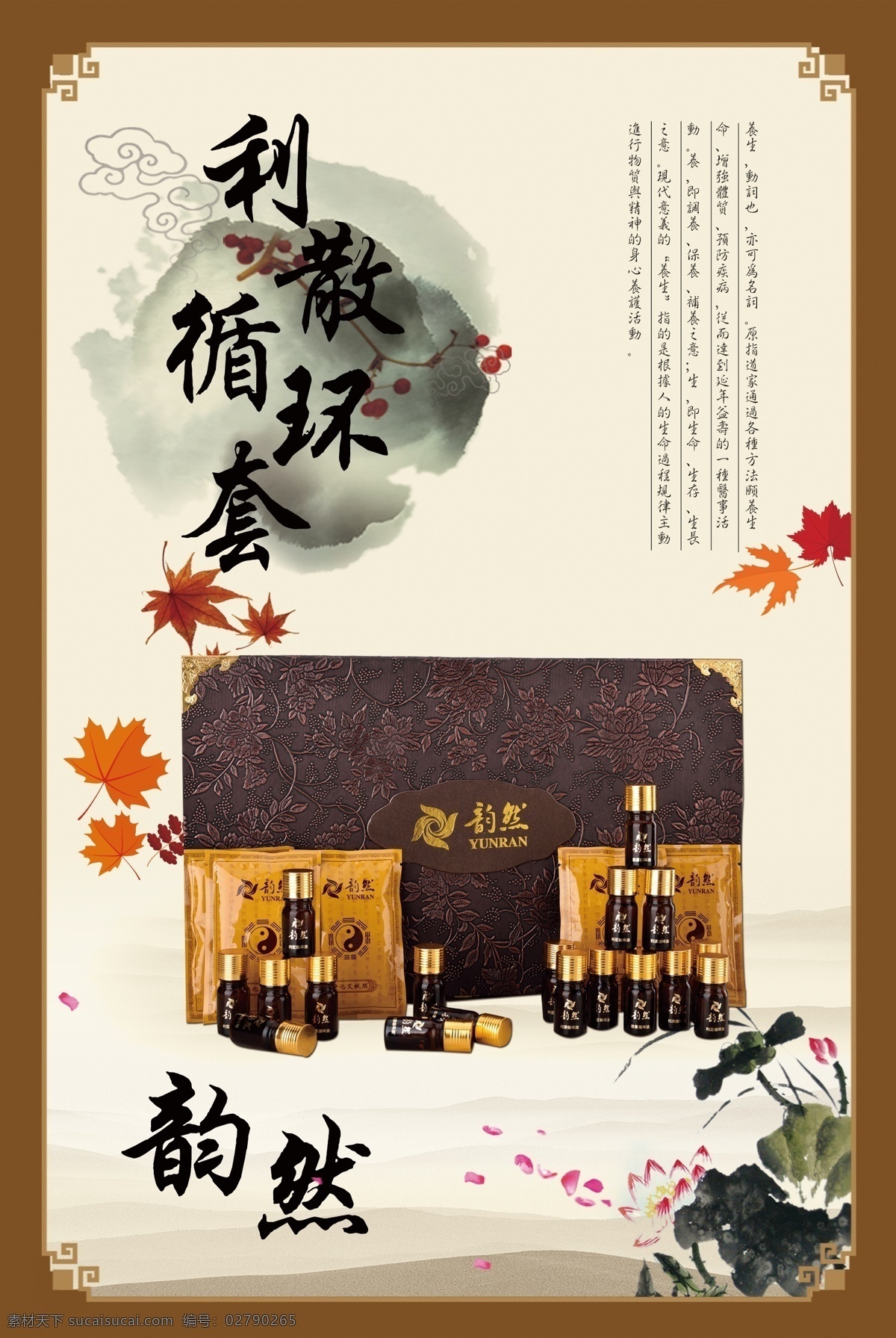 韵 利 散 循环 套 化妆品 古典 唯美 背景 秋