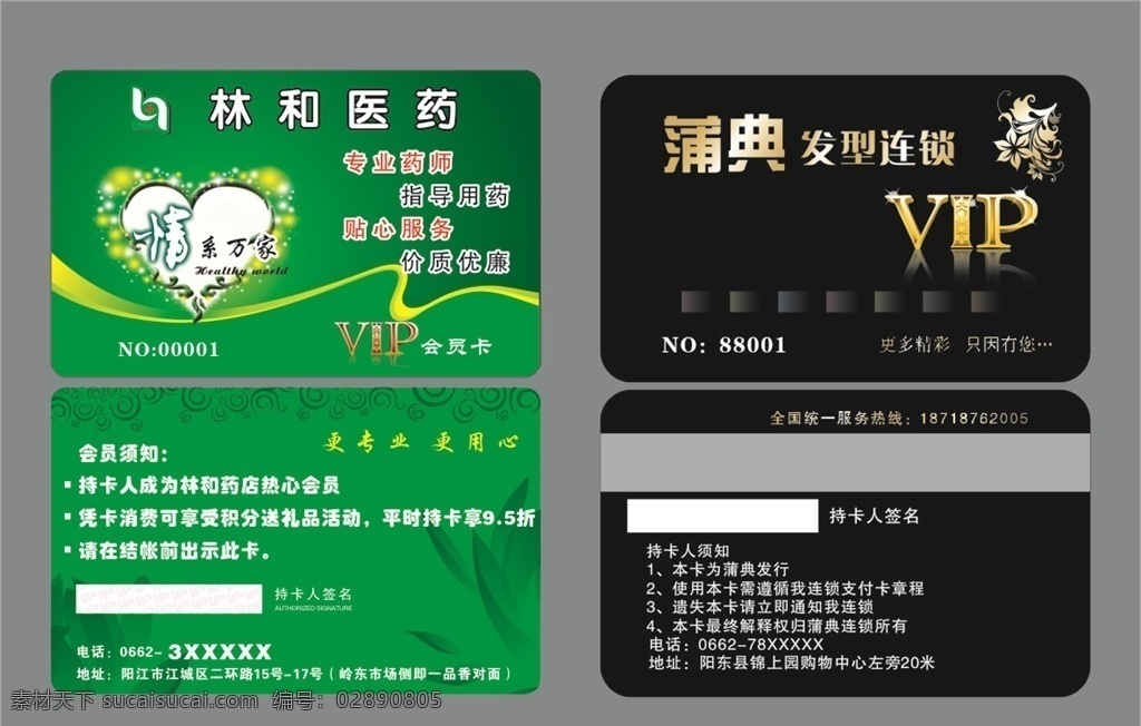 会员卡 vip会员卡 会员卡图片 高档会员卡 酒店会员卡 会员卡设计 会员卡模板 vip卡 会员卡背景 内衣会员卡 服装会员卡 美容会员卡 美发会员卡 会所会员卡 商场会员卡 珠宝会员卡 钻石会员卡 金色会员卡 黑色会员卡 红色会员卡 女性会员卡 名片卡片