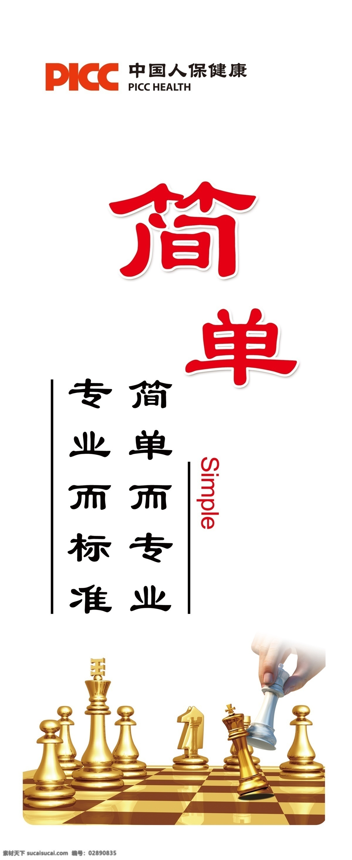 picc 中国人保 健康 保险 企业文化 上墙牌 简单 棋 国际象棋 下棋 简洁 大气 logo 分层