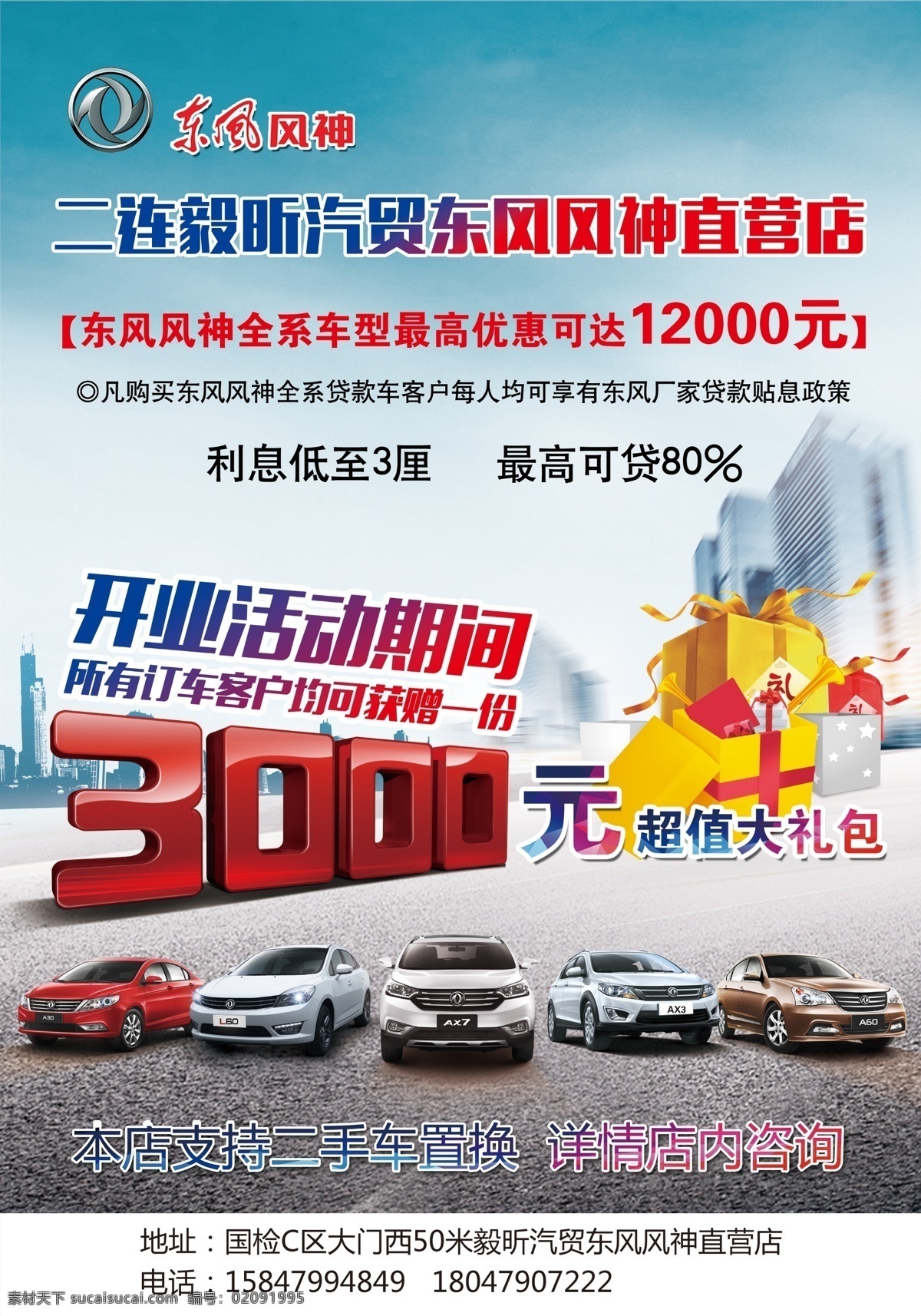 东风汽车 东风系列 车型 礼盒 立体字 广告海报 分层