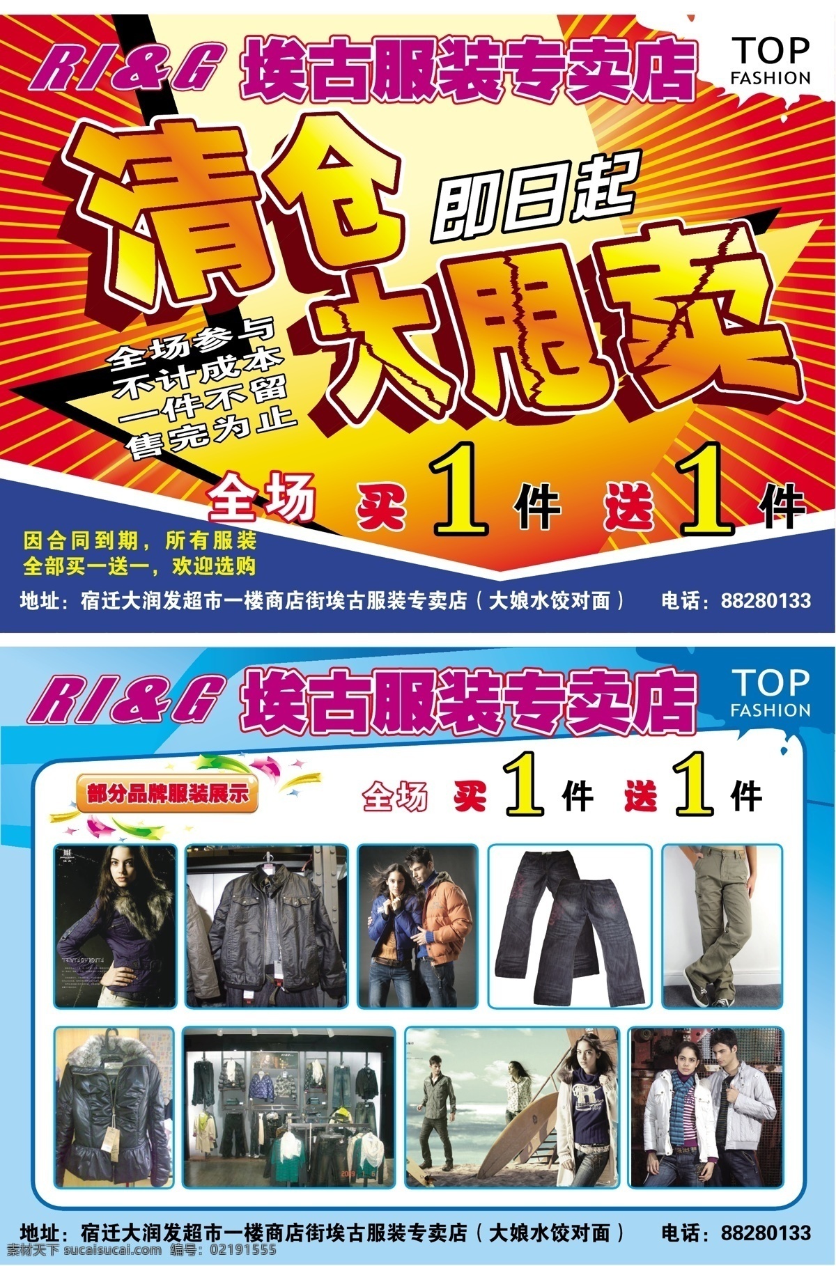 dm宣传单 处理 大甩卖 服饰 服装 降价 买一送一 清仓 埃 古 大 甩卖 埃古 衣服 专卖 专卖店 甩 矢量