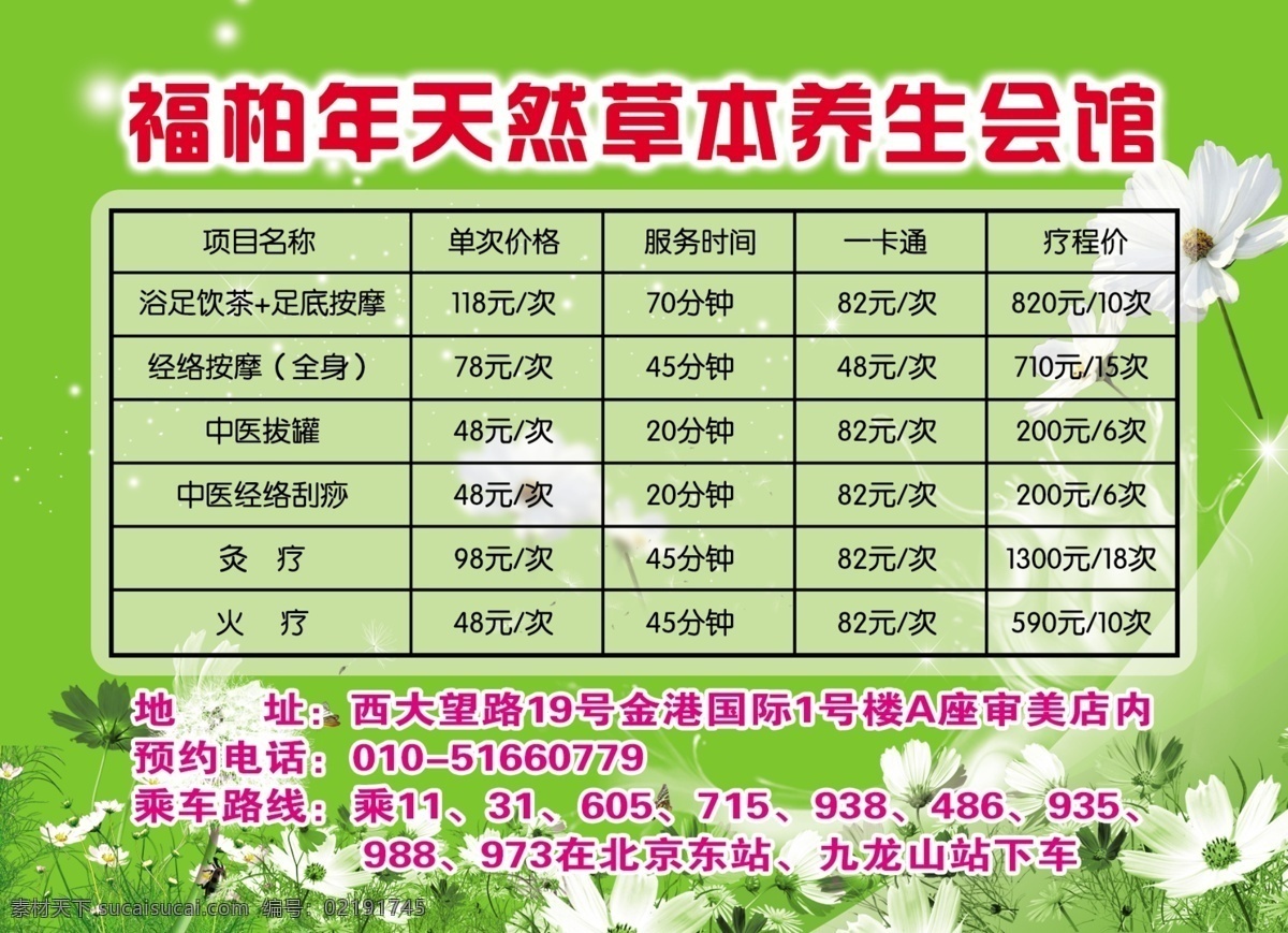 天然 草本 养生 会馆 宣传 广告单 广告 广告设计模板 源文件 展板模板 psd源文件 餐饮素材