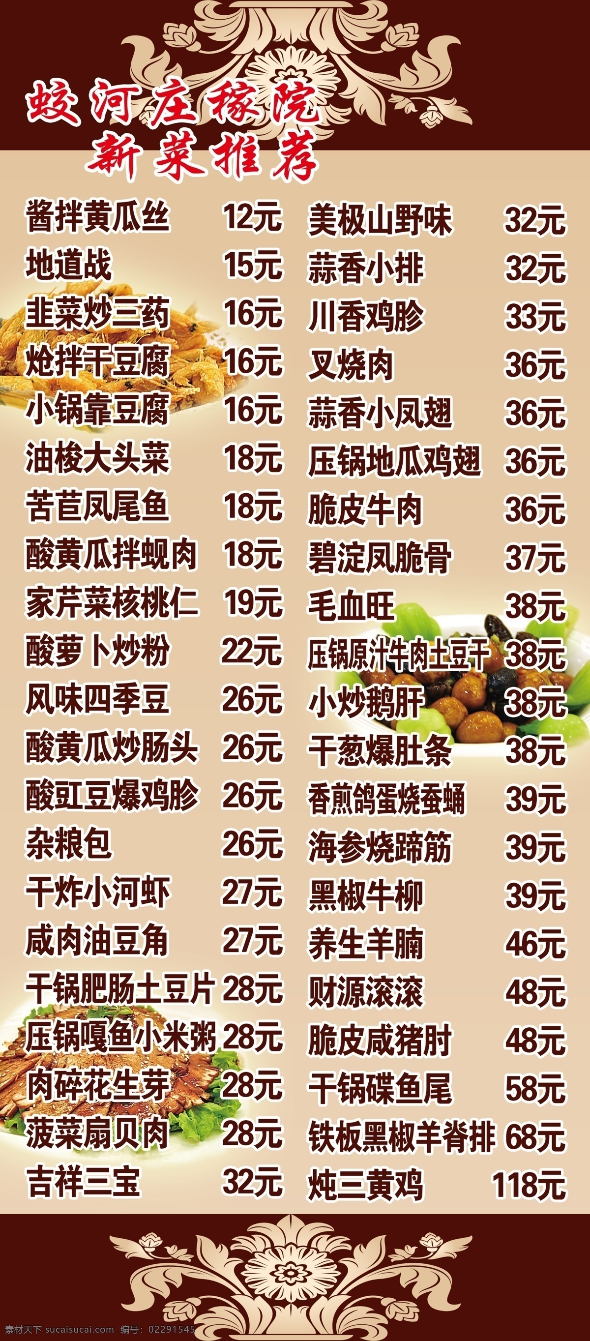 菜谱 展架 菜谱展架 广告设计模板 欧式花纹 源文件 展板模板 咖啡底色 画册 菜单 封面