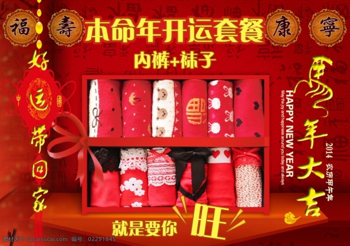 本命年 分层 psd源文件 红色 喜庆 海报
