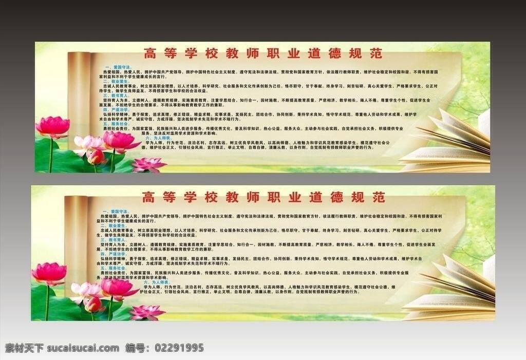 教师 职责 古典 荷花 教师职责 矢量 模板下载 书香门第 教师道德 矢量图 其他矢量图