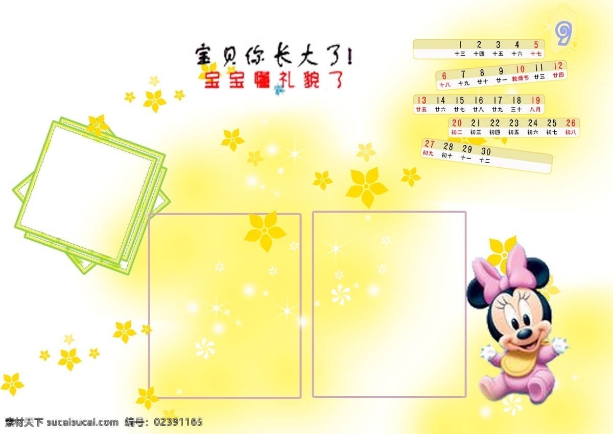 psd模板 儿童 模板 儿童摄影模板 儿童台历 儿童相册模板 儿童照片模板 可爱 米奇宝宝 漂亮 年 台历 写真模板 艺术照 摄影模板 psd源文件 婚纱 写真 相册