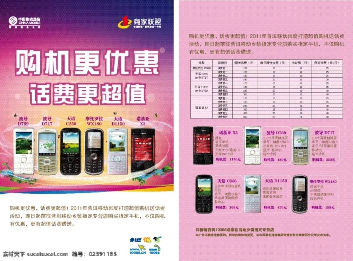 购机 单 页 一个 页面 底 图 未 分层 中国移动 商家联盟 购机单页 矢量图 现代科技