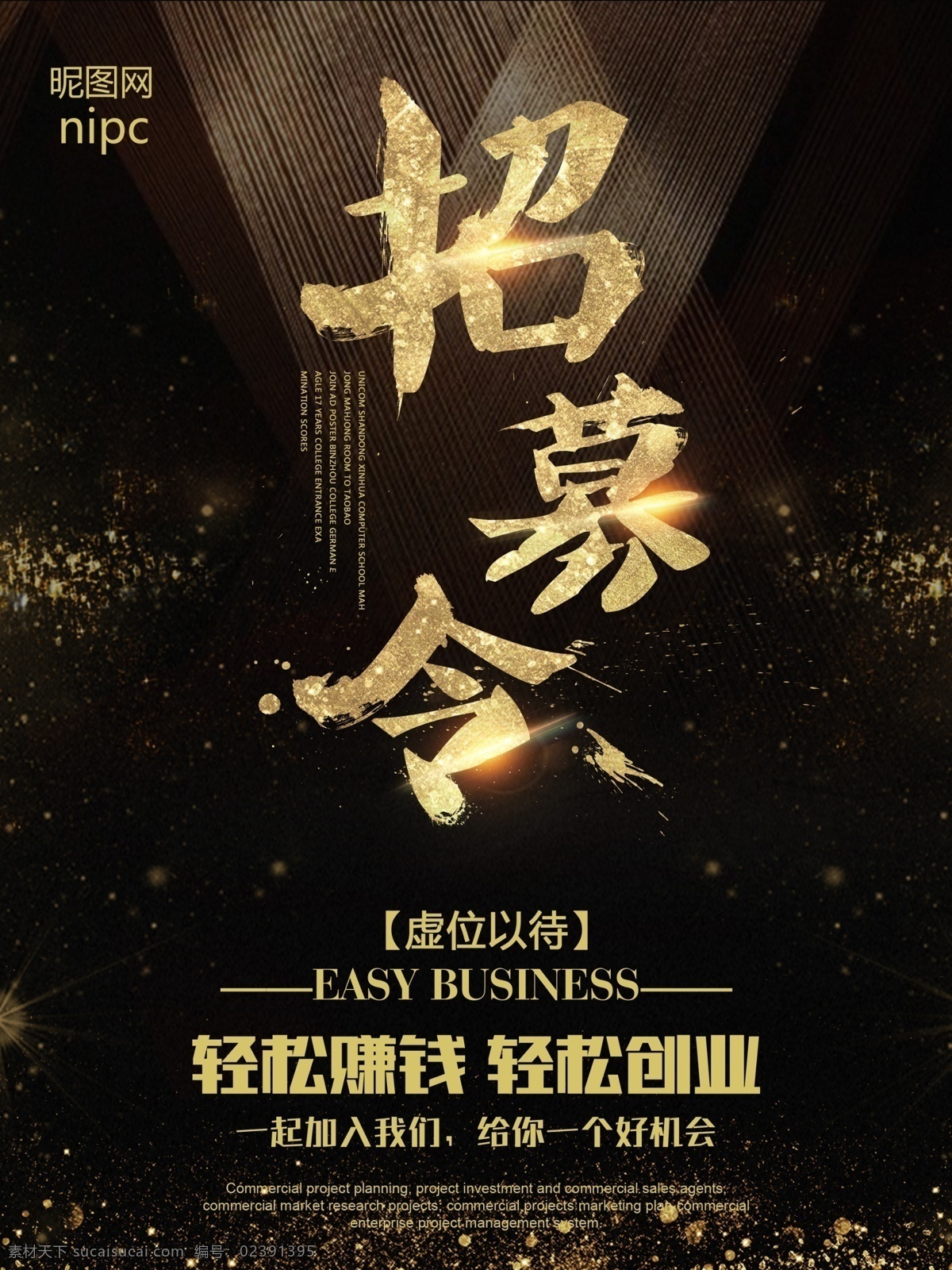 招聘海报 招聘 海报 招募令 字体设计 商务海报 酷炫 时尚
