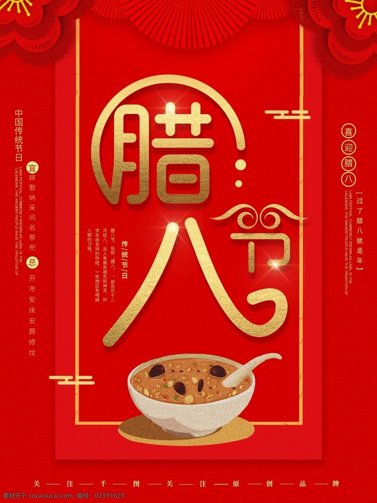 喜庆 红色 创意 腊八 习俗 海报 腊八节 腊八粥 新年 喜庆海报 腊月 腊月习俗