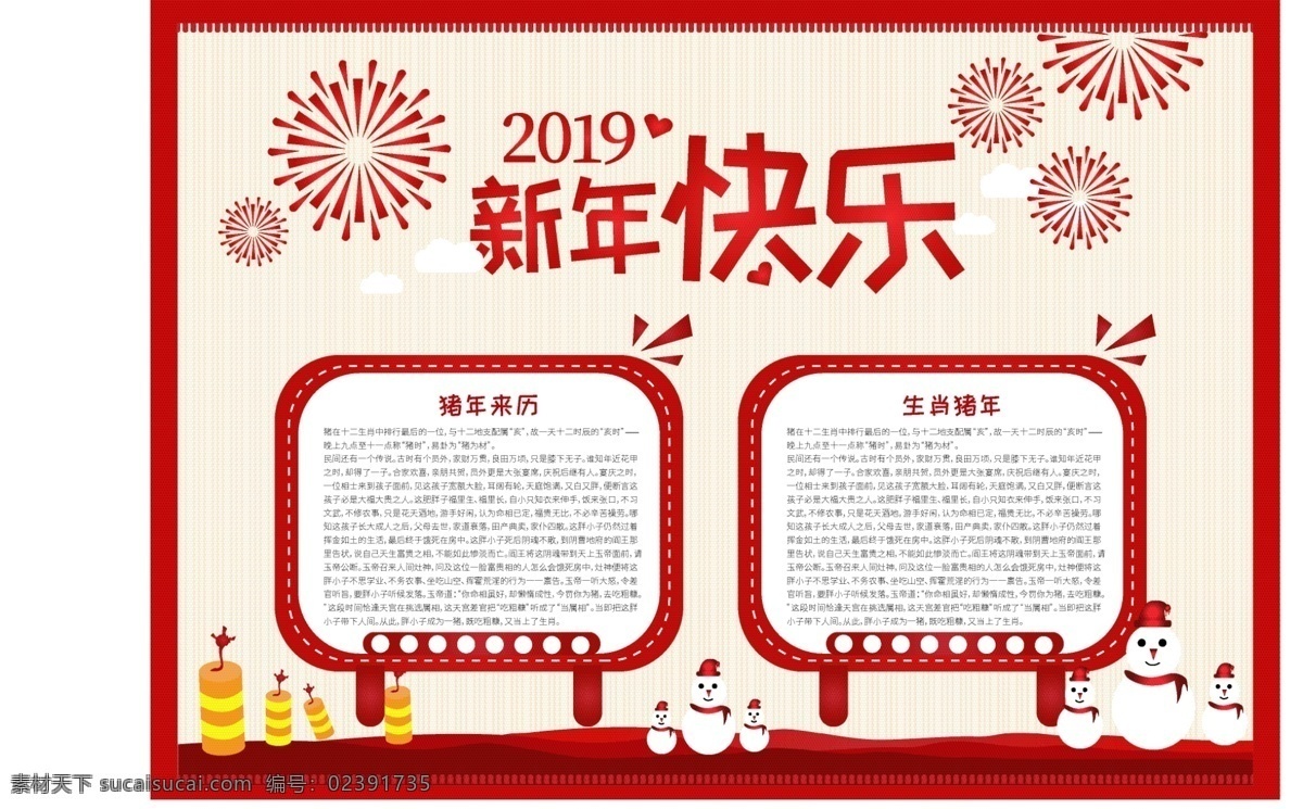 纯 原创 手绘 复古 2019 年 新年 快乐 手 抄报 手绘复古 可爱 卡通 新年快乐 2019年 猪年 红色 鞭炮 雪人 烟火 简约 大气 小学生手抄报 校园手抄报 贺新春 电子报 小报 校园小报 板报