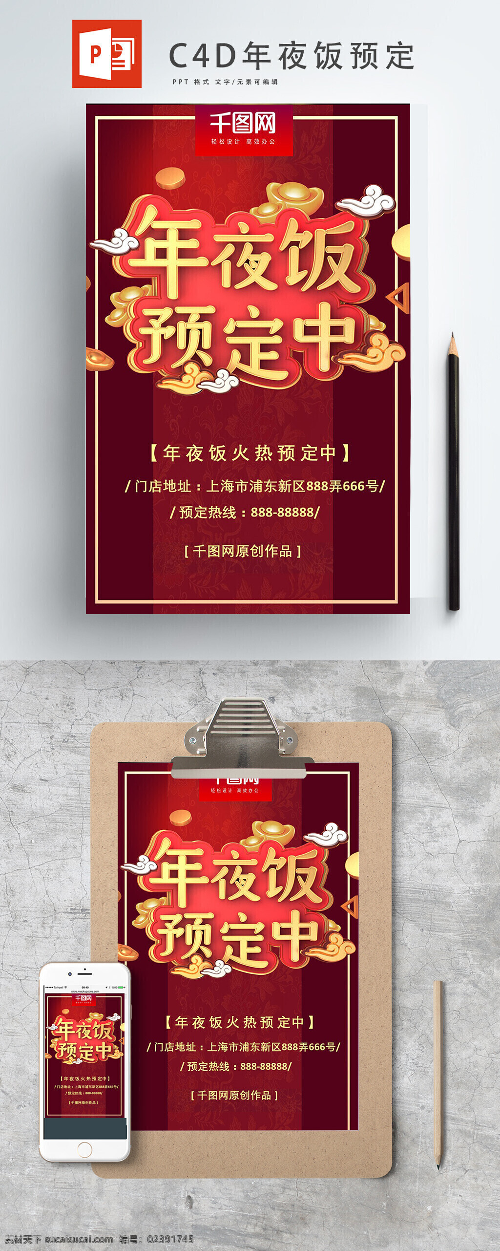 喜庆 红色 年夜饭 预定 海报 云朵 简约 立体 中国风 ppt海报 紫红色 c4d 红金 预定中
