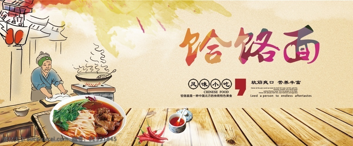 饸饹面 特色小吃 和乐面 手工面 面条 风味小吃 小吃餐饮 分层