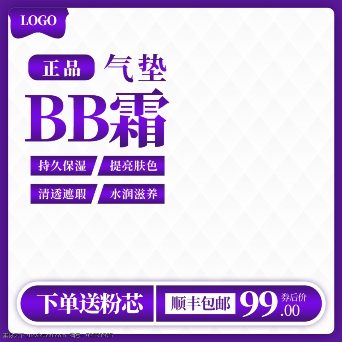 淘宝 美 妆 气垫 bb 霜 促销 主 图 直通车 模板 淘宝主图 聚划算主图 主图模板 美妆 bb霜 天猫主图 电商主图 美妆主图 bb霜主图 美妆直通车 bb霜直通车 活动主图 促销主图