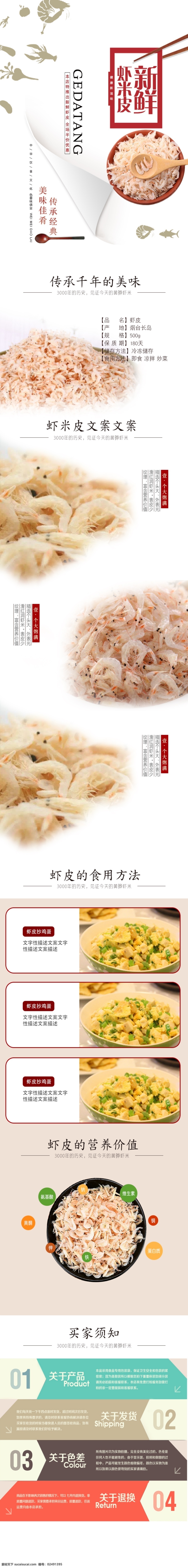 虾皮 生鲜 干货 淘宝 电商 详情 页 描述 模板 源文件 海鲜 剪影 勺子 虾干 虾米 详情页