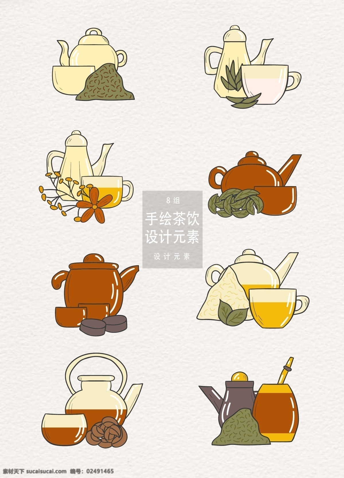 手绘 茶饮 下午 茶 矢量 元素 设计元素 下午茶 茶叶 茶壶 花茶 茶元素 中国茶 茶包