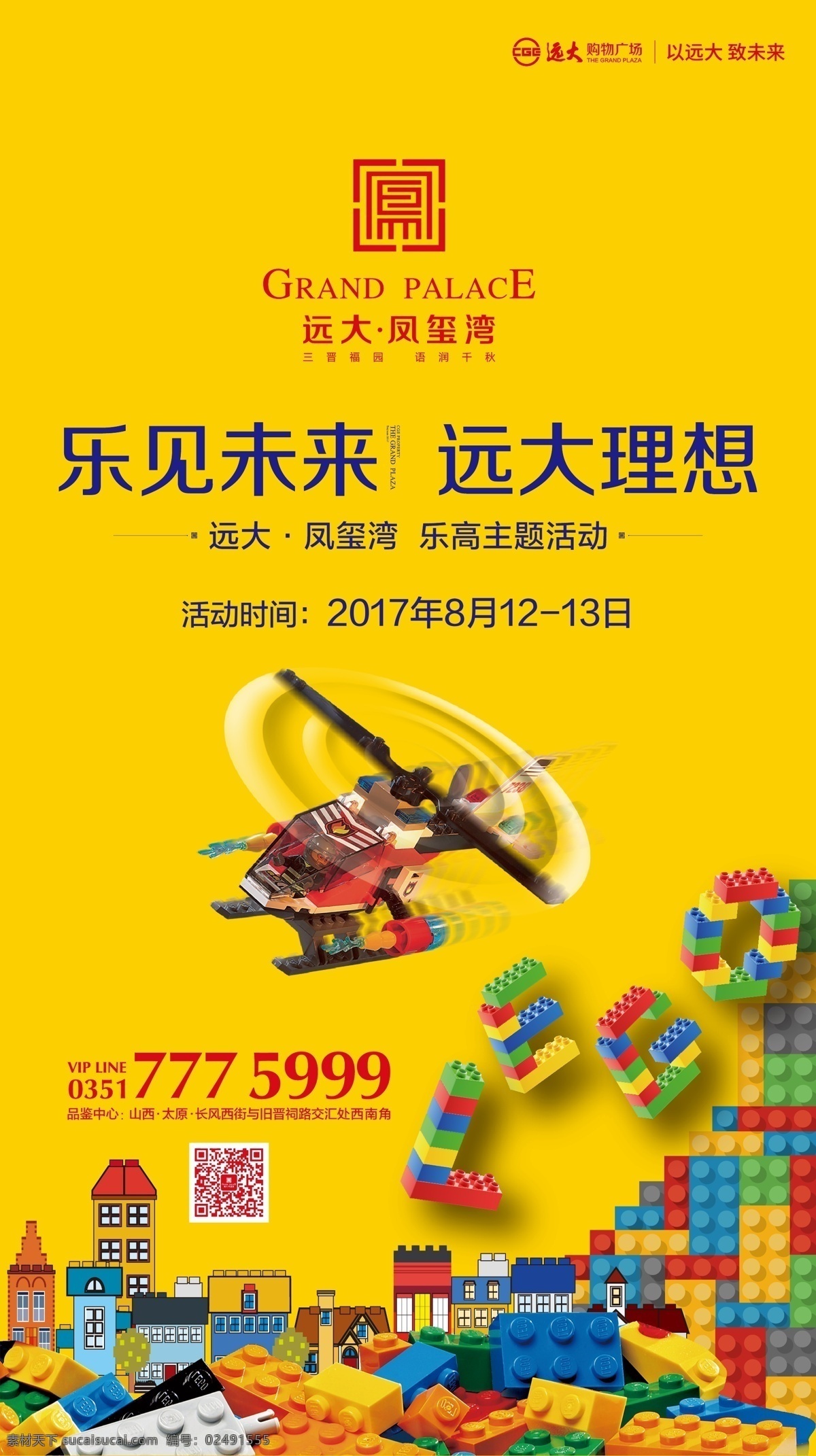 乐 高 积木 活动 微 信 乐高积木活动 乐高积木 地产 房地产 玩具活动 暖场活动 积木diy 乐高积木微信