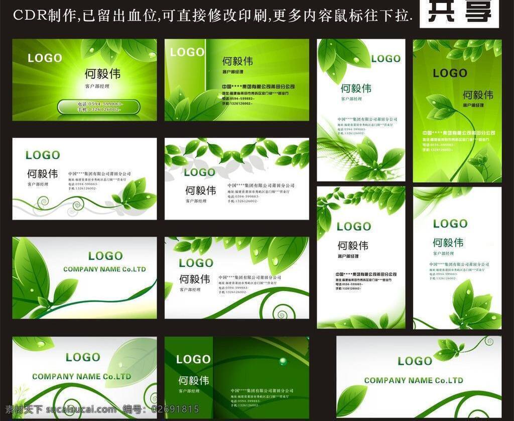 高档绿色名片 高档名片 个人名片 公司名片 简洁名片 简洁名片设计 精品名片 科技名片 名片 绿叶名片 绿色名片 绿叶名片设计 名片设计 绿色名片设计 农业名片 绿色 科技名片设计 商务名片 企业名片 尊贵名片 名片模版 商业名片 时尚名片 名片卡片 矢量 名片卡