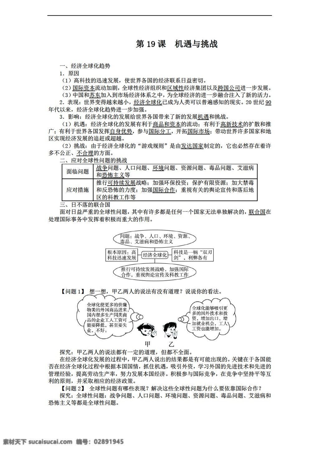 九 年级 下册 历史 导 学 案 课 机遇 挑战 北师大版 九年级下册 学案