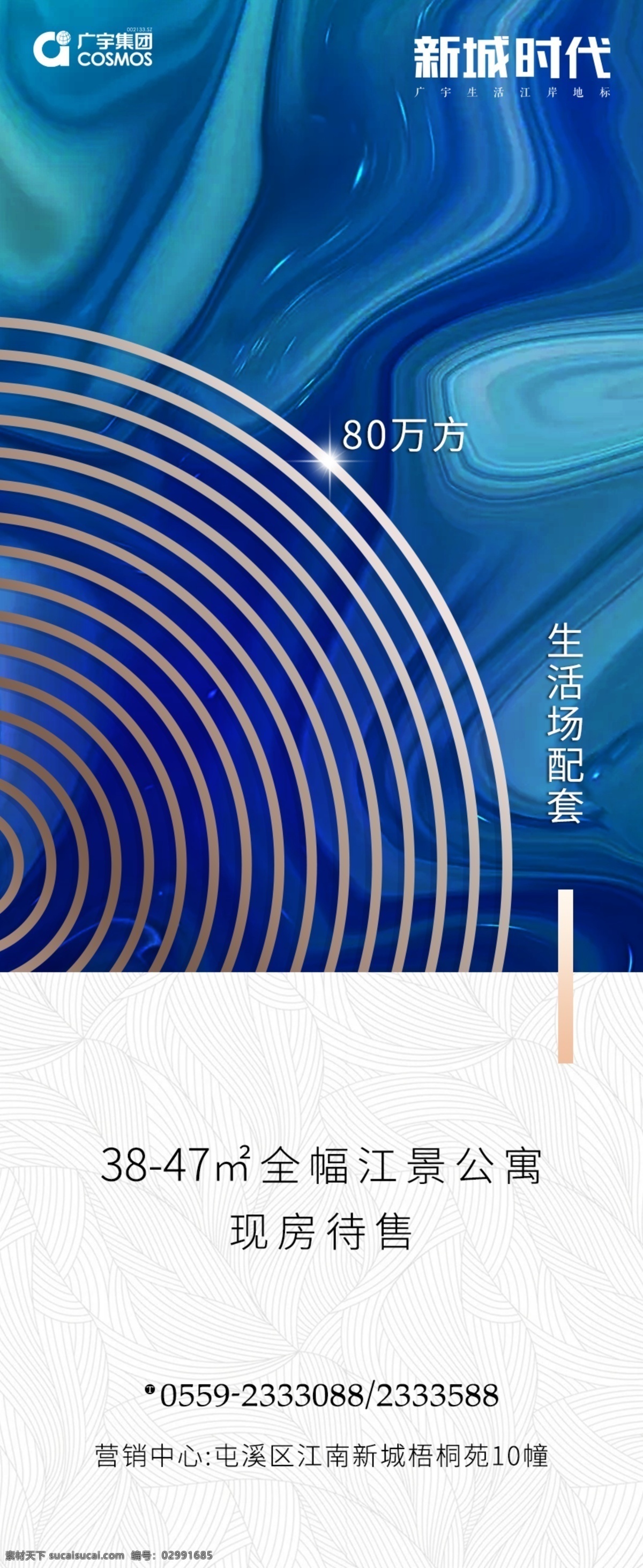 地产微信海报 地产微信 产地产广告 地产广告 地产海报 商业地产 地产素材 地产展板 地产设计 地产画册 蓝色 抽象 意境