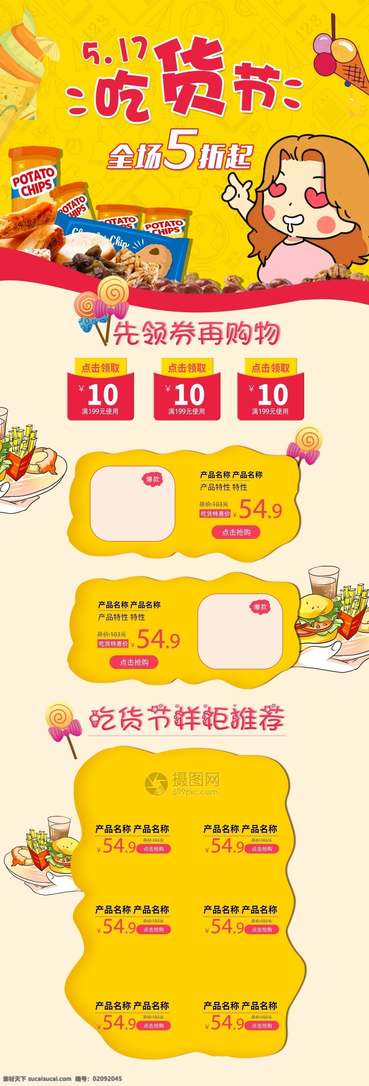 吃货 节电 商 首页 吃货节 电商 淘宝 美食 促销 美食餐饮 糕点 美味 食物 电商首页