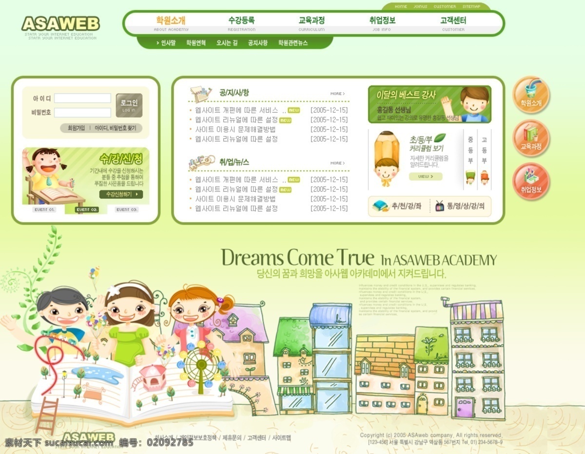 房子 韩国 韩国模板 教育 卡通 模板 手绘 网页 幼儿园 网页模板 小朋友 小女孩 小男孩 网站 源文件库 网页素材