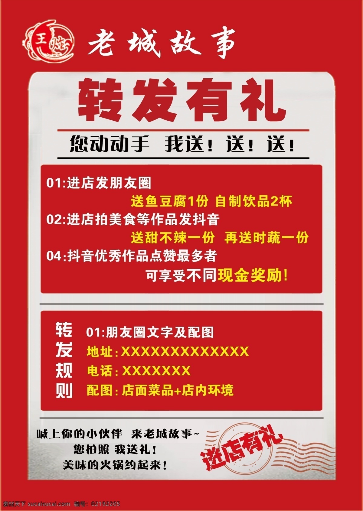 转发有礼 微信 朋友圈 转发 海报 开业海报 转发朋友圈 转发抽奖 朋友圈点赞 转发集赞 微信转发 微信集赞 微信点赞 微信宣传图 集赞抽奖 点赞领奖 朋友圈福利 抽奖