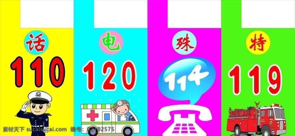 紧急电话 特殊电话 紧急电话图标 110图标 120图标 114图标 119图标 矢量