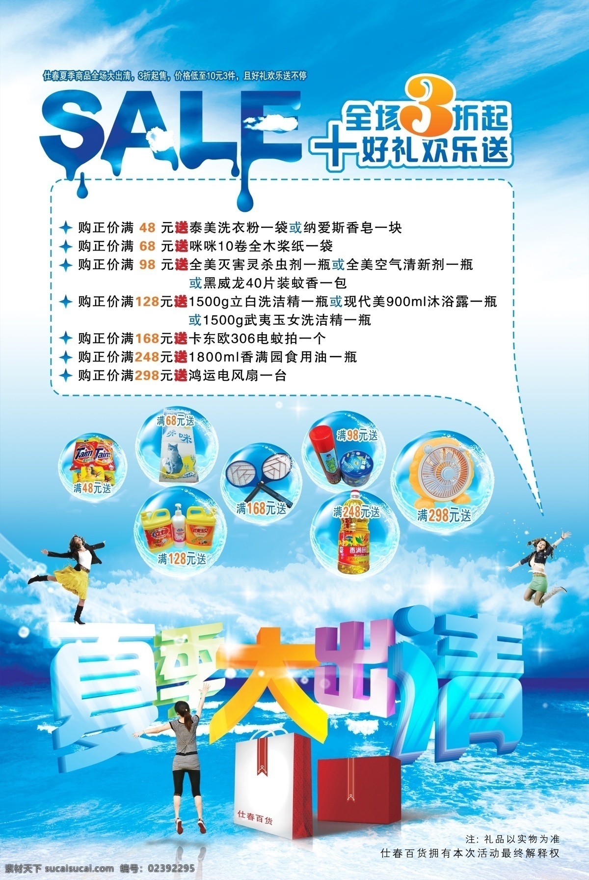 清凉 一夏 夏季 促销 海报 夏季大出清 夏季清仓 夏季促销 超市促销海报 全场3折