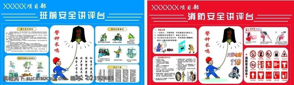 工地 安全 讲评 台 消防讲评台 安全讲评台 安全警示 消防警示 讲评台 展板模板