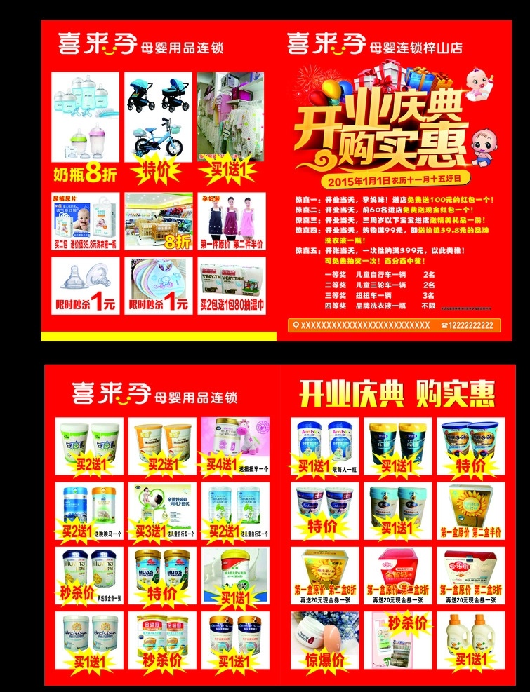 喜来孕dm单 奶粉宣传单 母婴宣传单 盛大开业 母婴海报 孕妇用品 母婴用品 菜单菜谱 dm宣传单