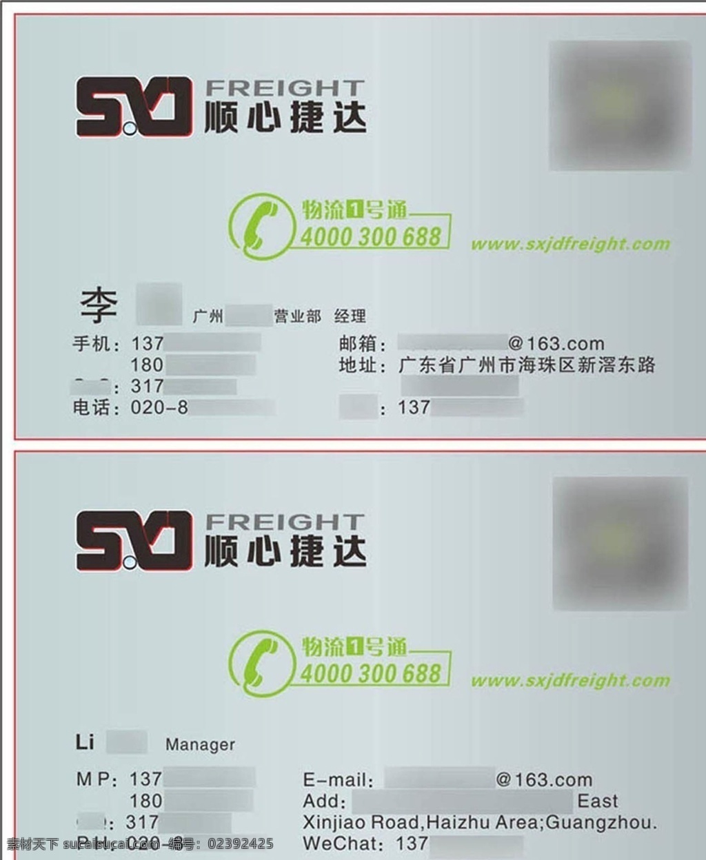 顺心 捷达 快递 物流 名片设计 顺心捷达名片 防水快递卡片 快递物流名片 顺心捷达卡片 铜版纸名片 名片卡片