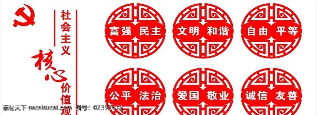 核心价值观 党建文化 异性党建版面 党建宣传栏 党建背景墙 党建 背景 党建文化墙 党建形象墙 党员活动室 宣传栏 党建展板 党员文化 党员会议室 党建板报 党建宣传展板 展板 文化墙 室内广告设计