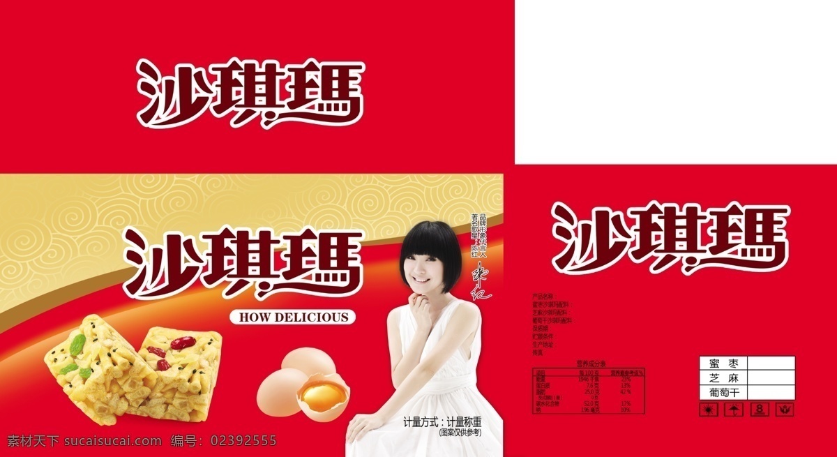 沙琪玛包装箱 沙琪玛 鸡蛋沙琪玛 波纹 向上防潮标 食品包装箱 彩印箱素材 包装设计