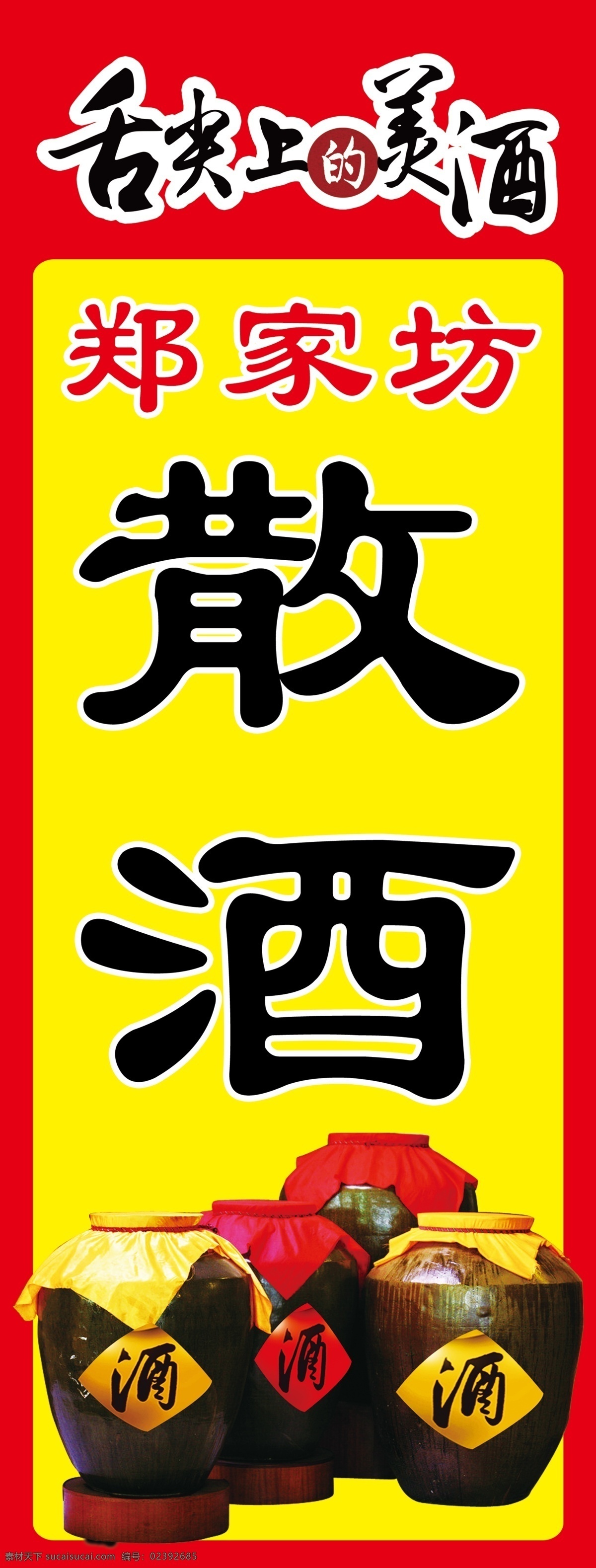 郑家坊 散 酒 注水 旗 散酒注水旗 郑家坊散酒 个性旗帜 散酒旗 个性刀旗 分层