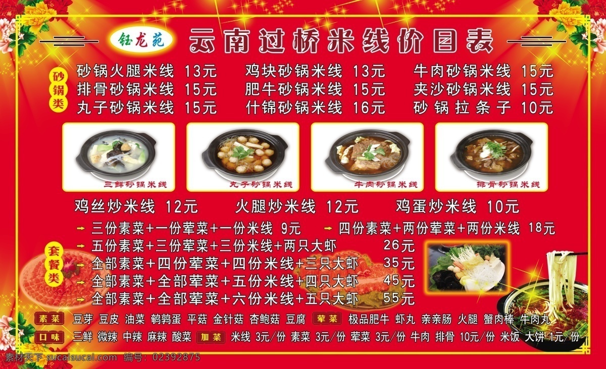 云南 过桥米线 价目表 云南过桥米线 砂锅 米线 餐饮 饭店 分层