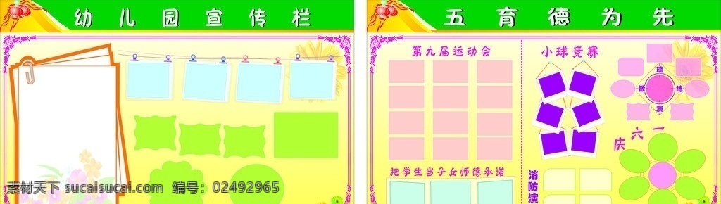 学校幼儿展板 学校展板 幼儿展板 图形 边框 花纹 展板模块 黄色背景 灯笼 花 书 图片展 展板模板 矢量