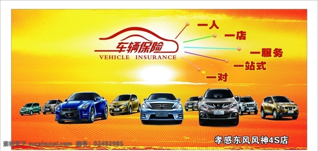 汽车 风神 东风风神 汽车幕布 汽车保险