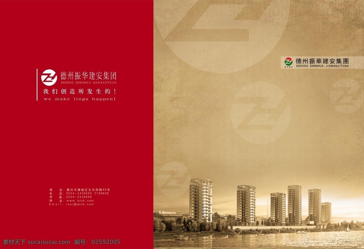 画册 广告设计模板 画册内页 画册设计 建筑类画册 源文件库 其他画册封面